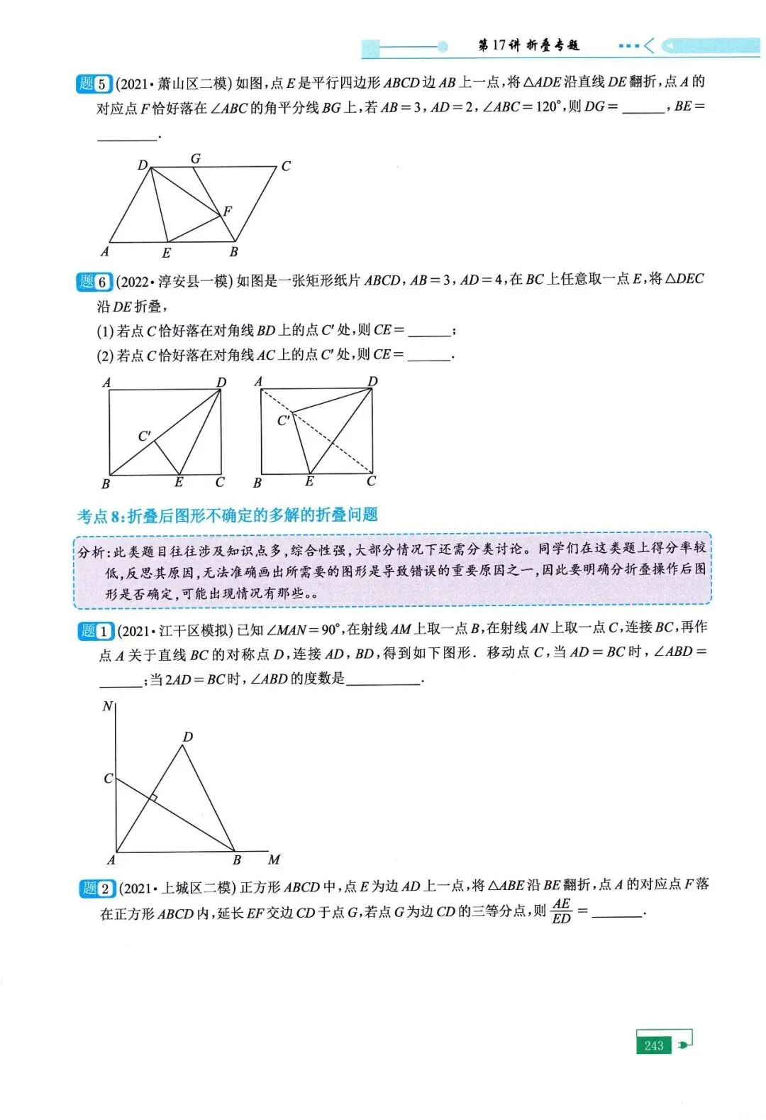 中考二轮20讲——最值、折叠、面积问题 第23张