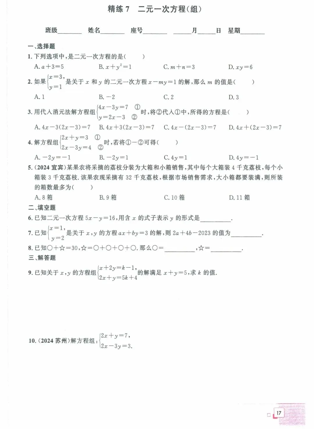 中考数学——40课时精练周周清(基础题) 第5张