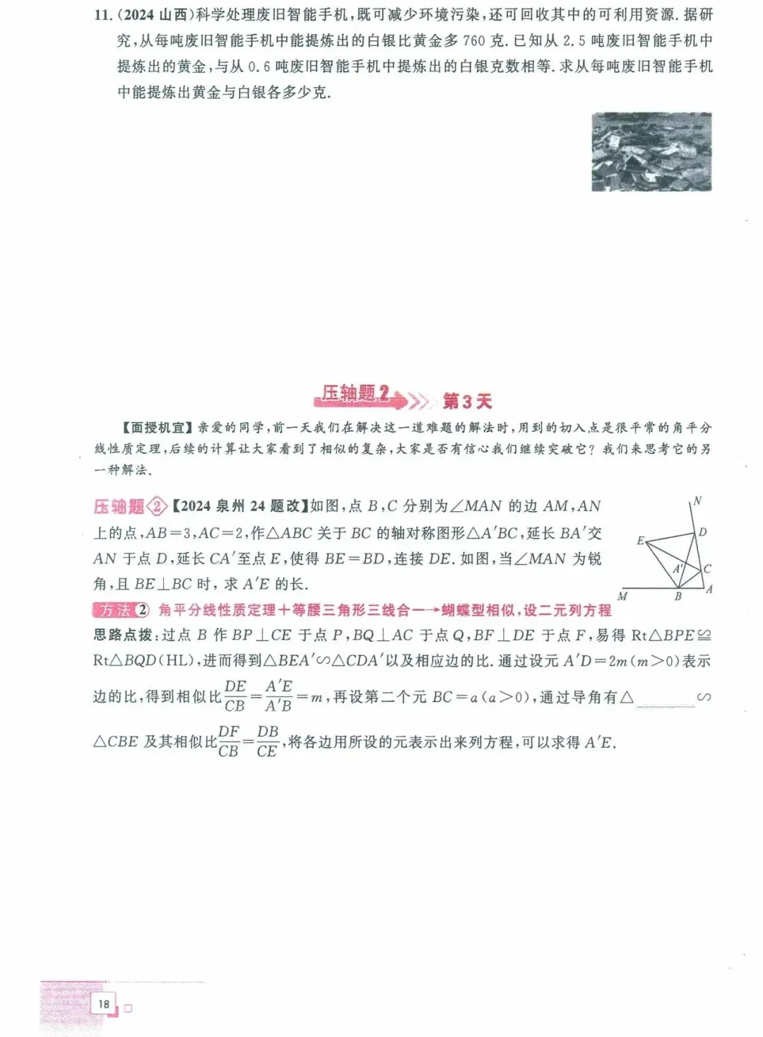 中考数学——40课时精练周周清(基础题) 第6张