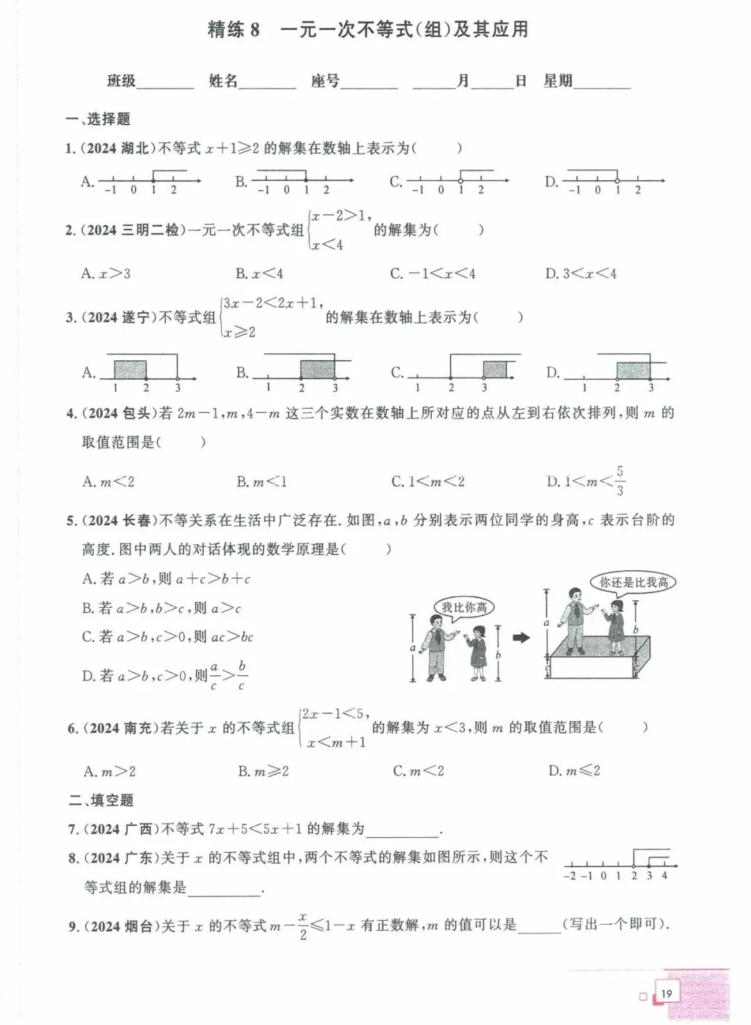 中考数学——40课时精练周周清(基础题) 第7张