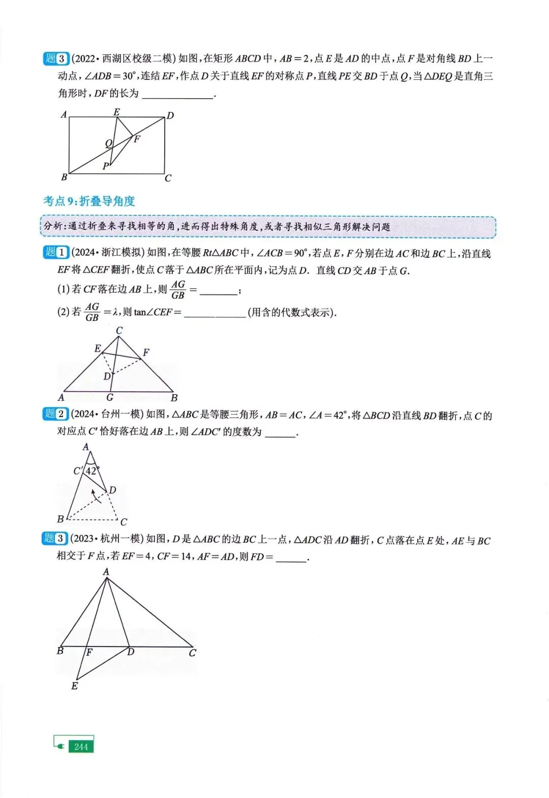 中考二轮20讲——最值、折叠、面积问题 第24张