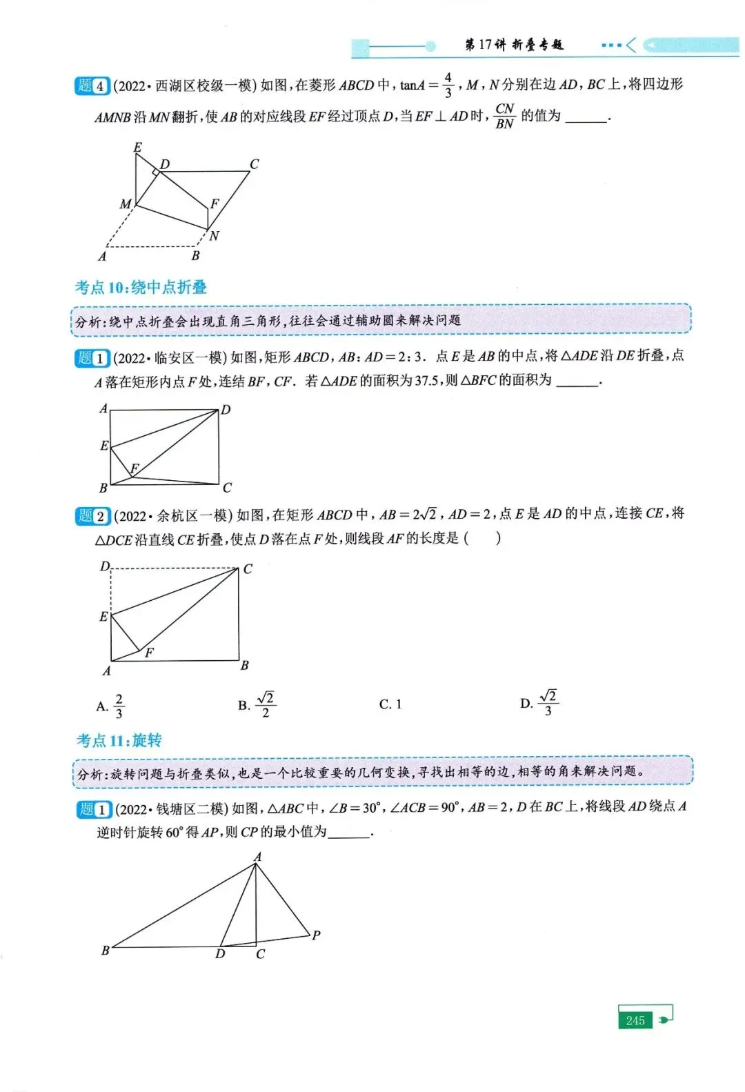 中考二轮20讲——最值、折叠、面积问题 第25张