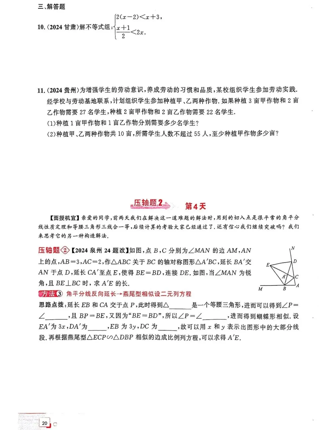 中考数学——40课时精练周周清(基础题) 第8张