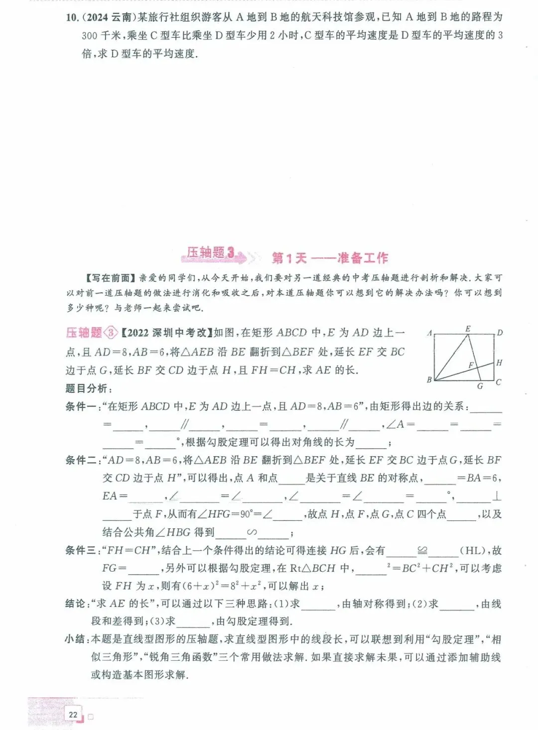 中考数学——40课时精练周周清(基础题) 第10张