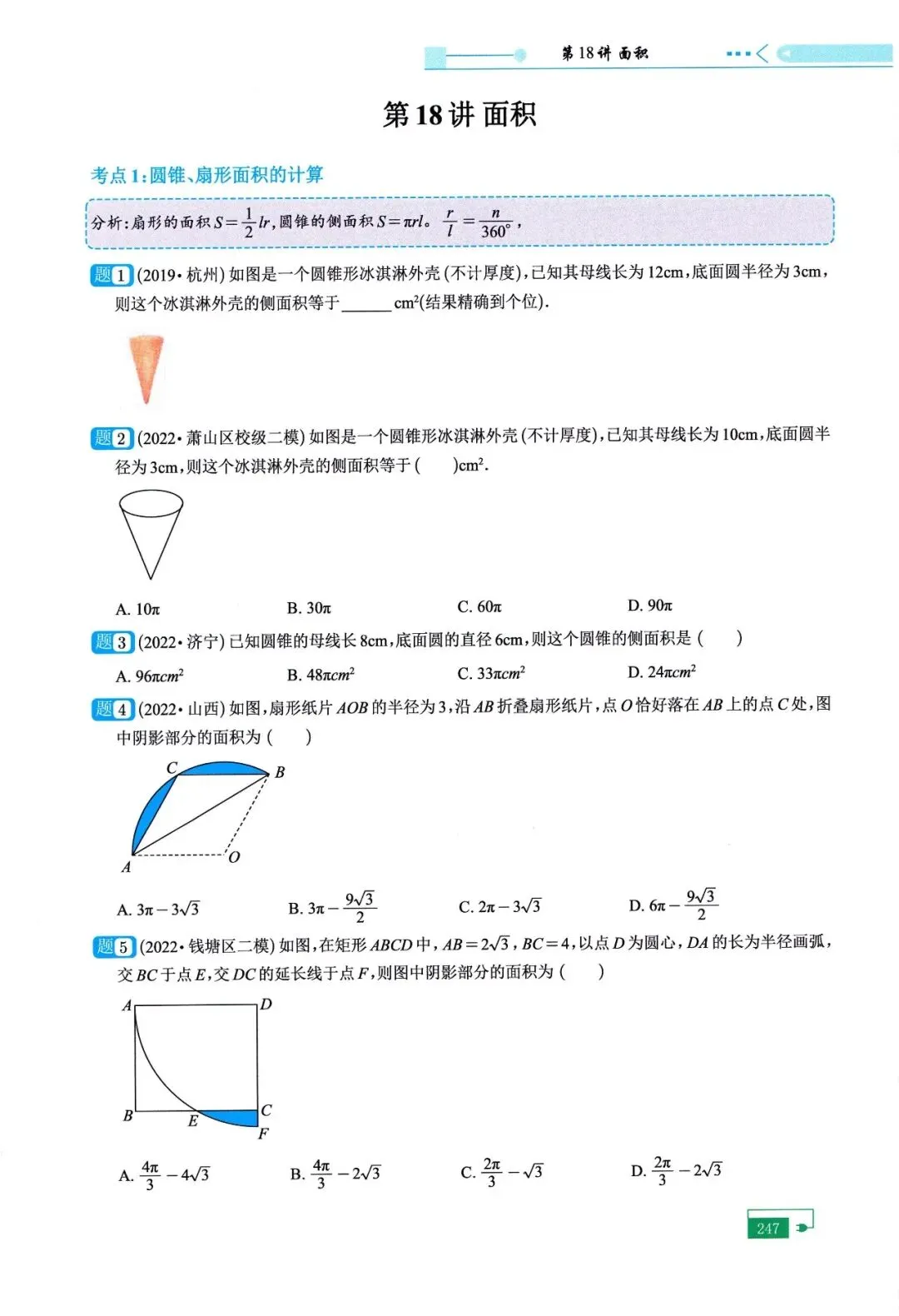 中考二轮20讲——最值、折叠、面积问题 第27张