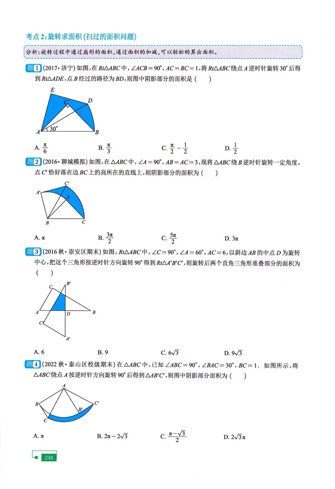 中考二轮20讲——最值、折叠、面积问题 第28张