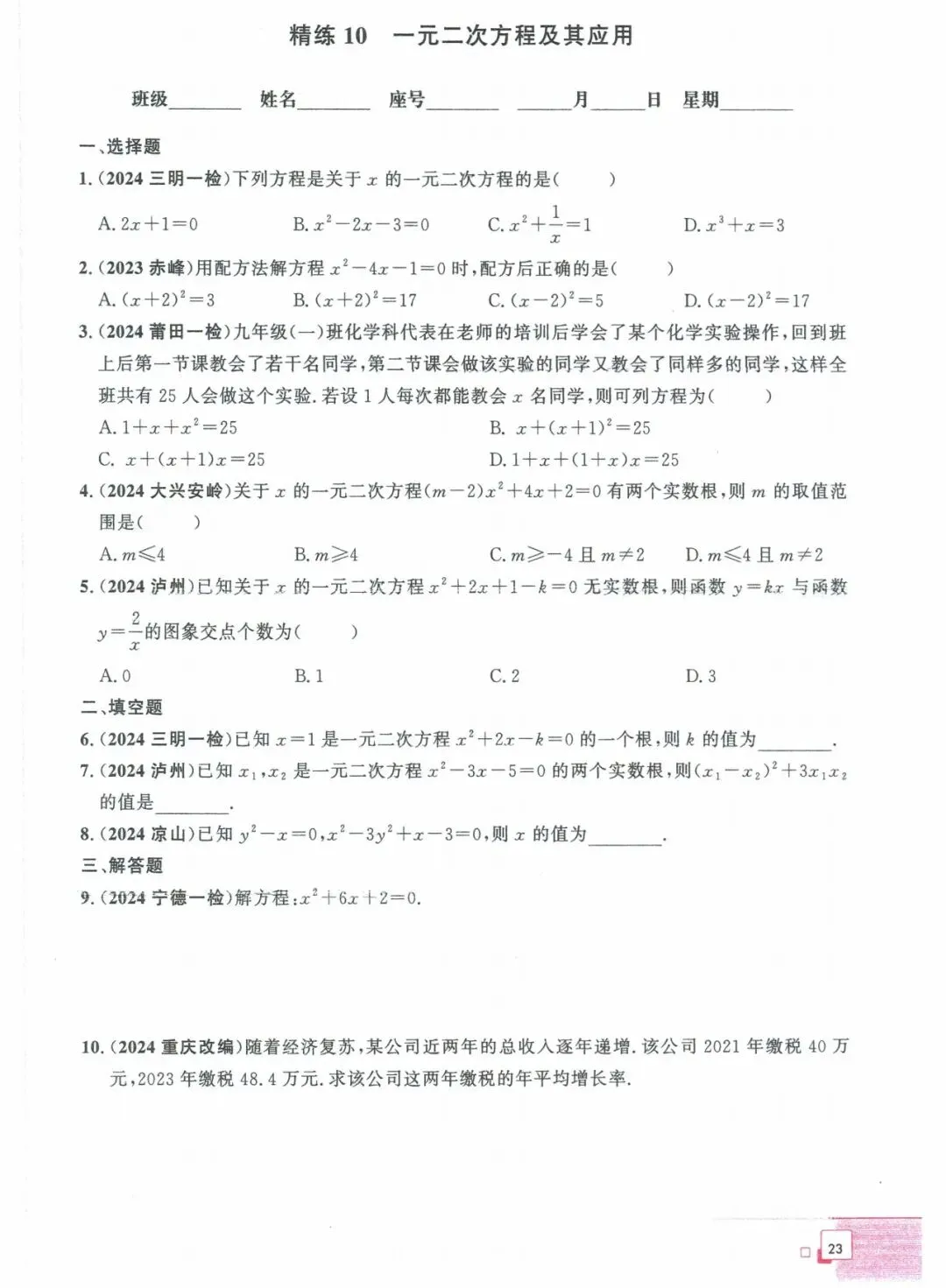 中考数学——40课时精练周周清(基础题) 第11张