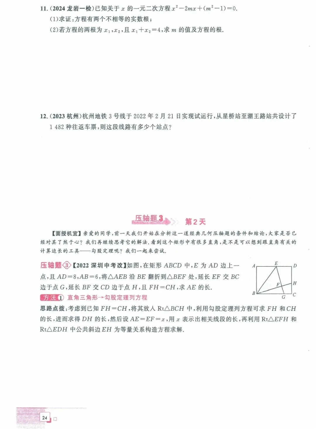 中考数学——40课时精练周周清(基础题) 第12张