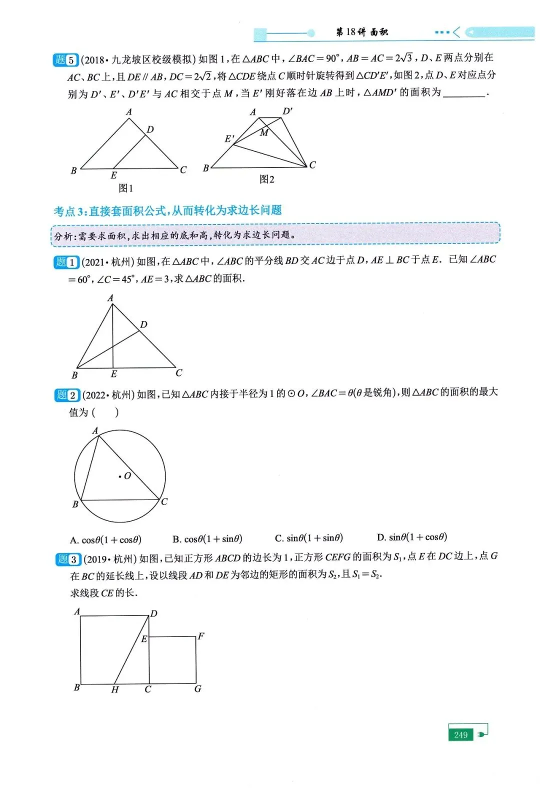 中考二轮20讲——最值、折叠、面积问题 第29张