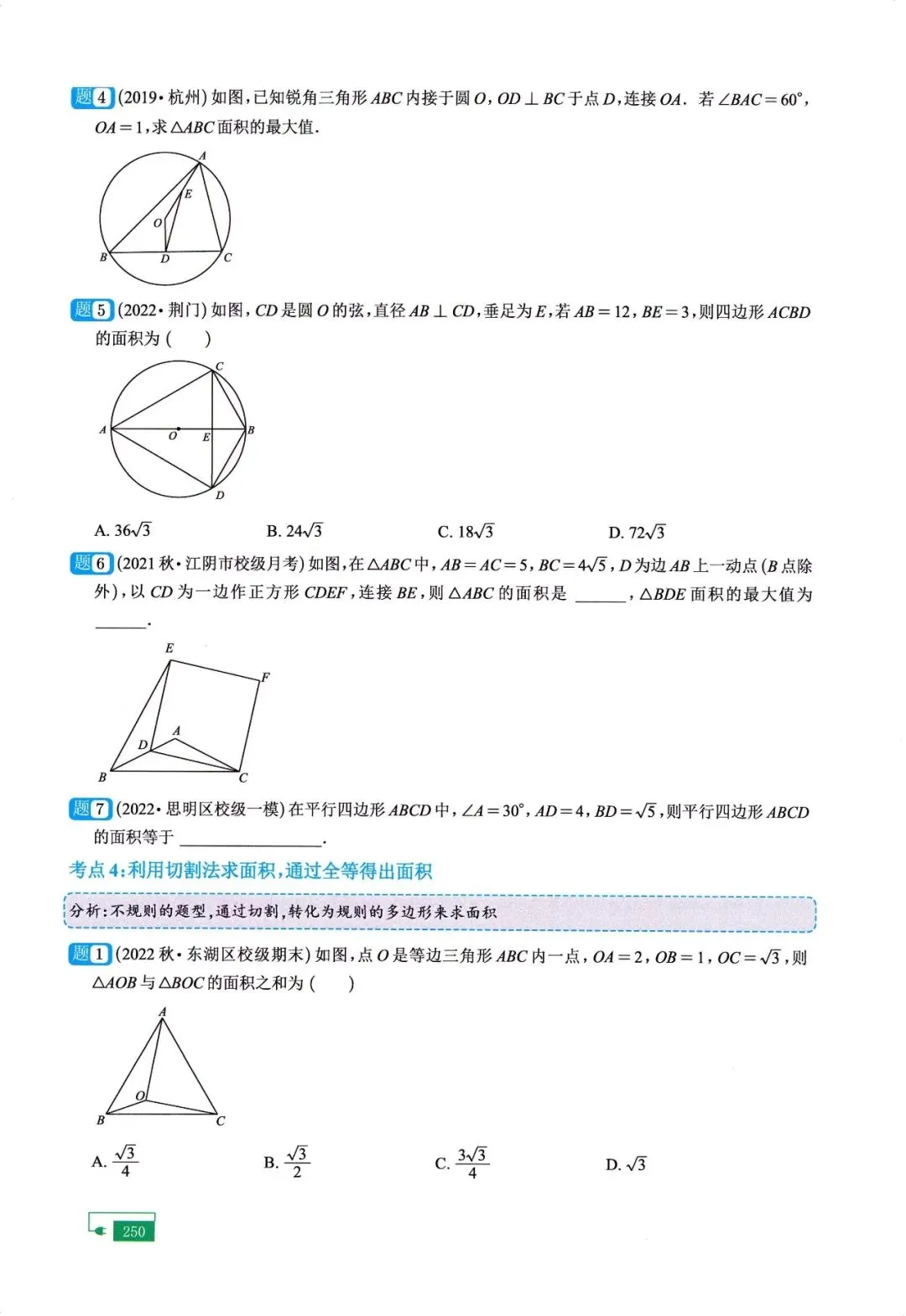中考二轮20讲——最值、折叠、面积问题 第30张
