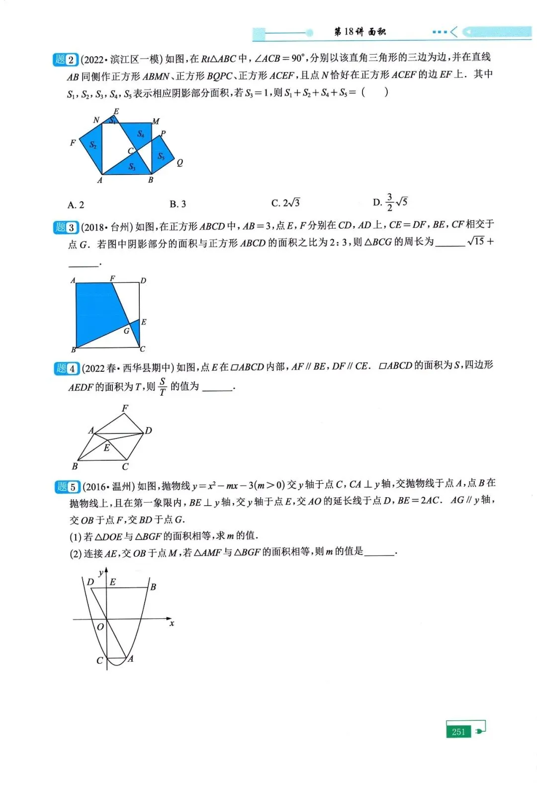 中考二轮20讲——最值、折叠、面积问题 第31张