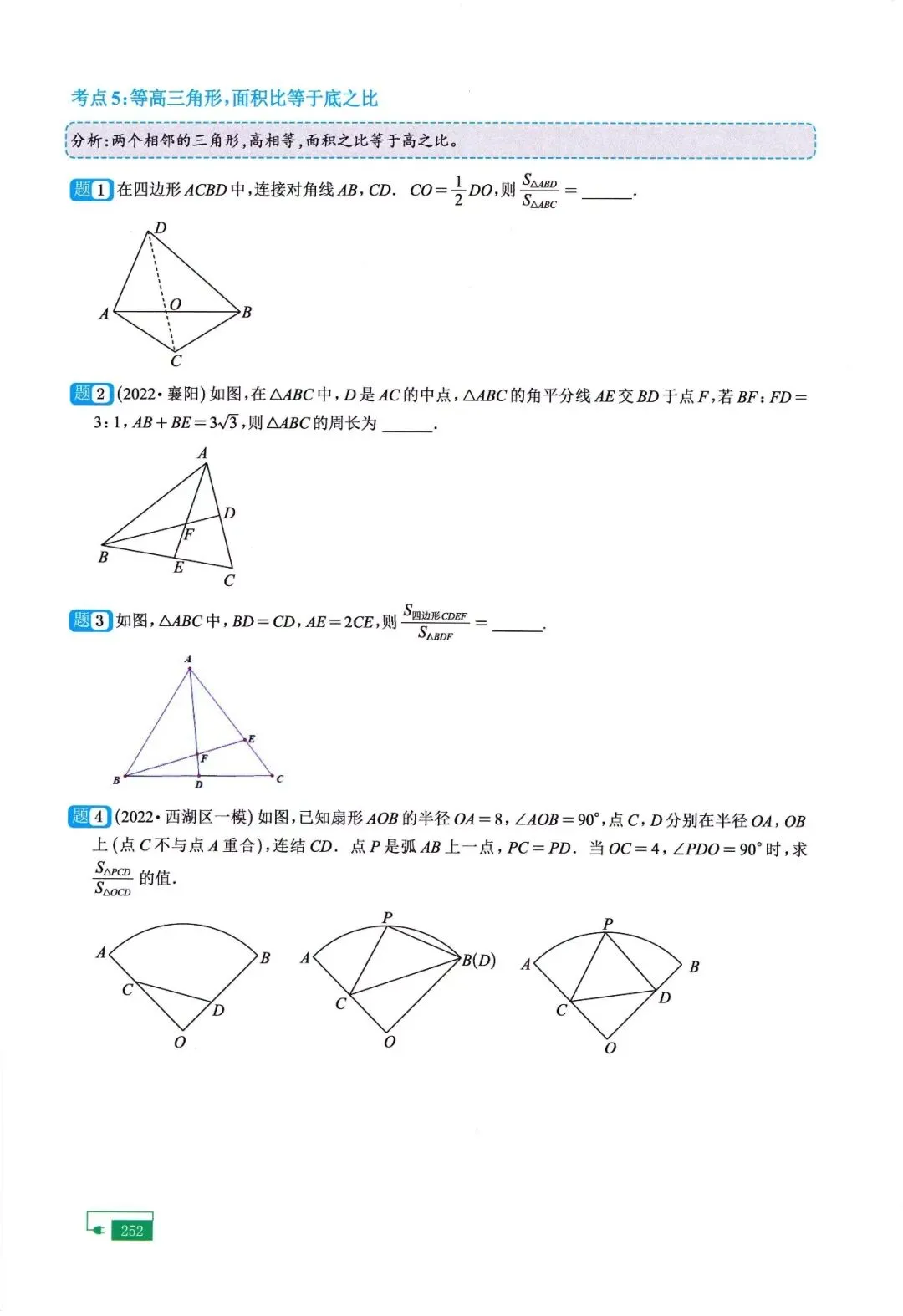中考二轮20讲——最值、折叠、面积问题 第32张