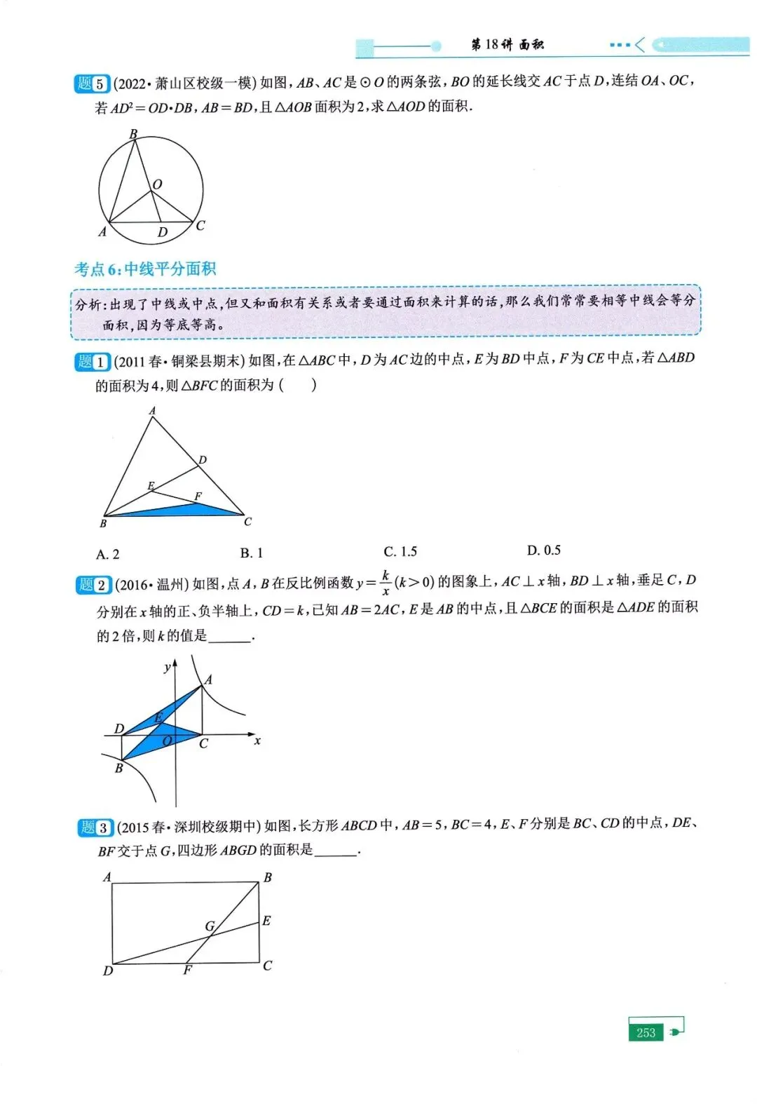 中考二轮20讲——最值、折叠、面积问题 第33张