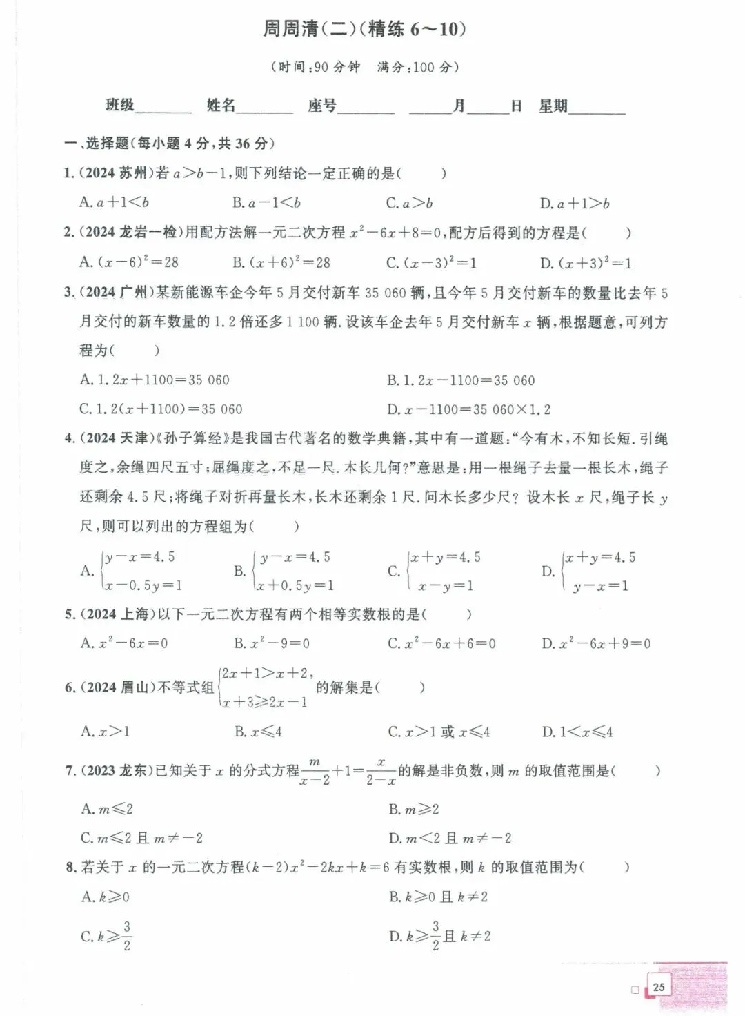 中考数学——40课时精练周周清(基础题) 第13张