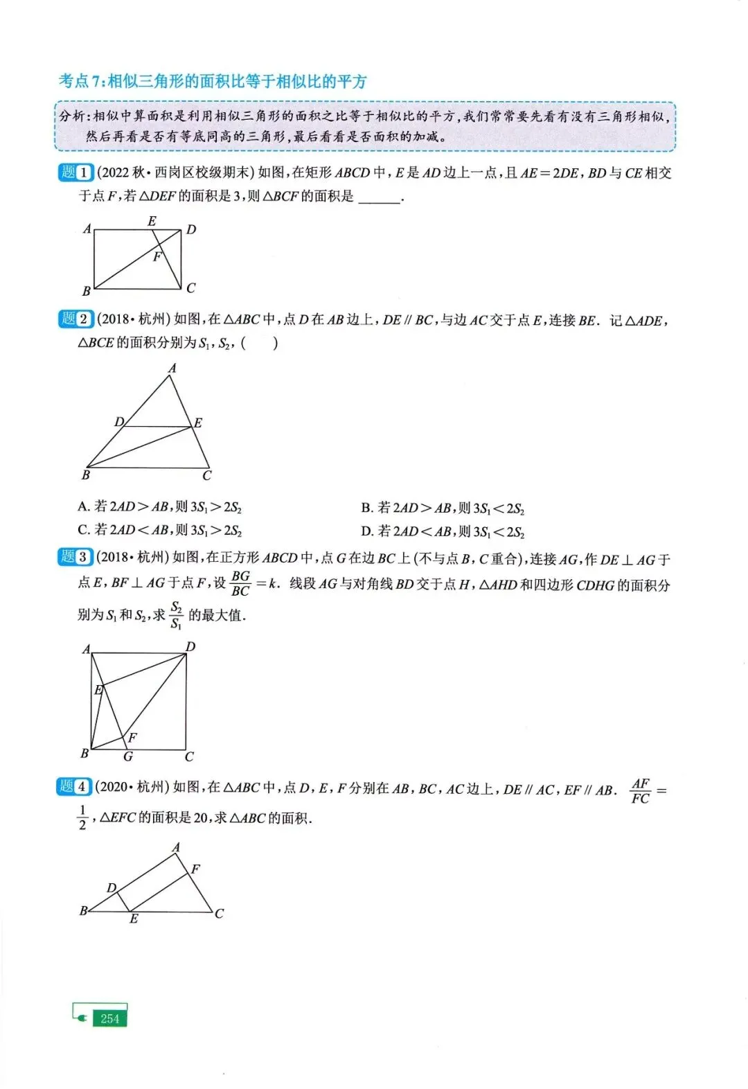 中考二轮20讲——最值、折叠、面积问题 第34张