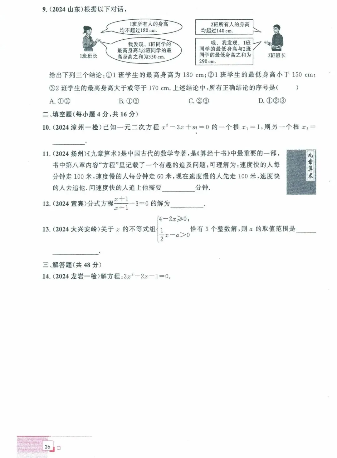 中考数学——40课时精练周周清(基础题) 第14张