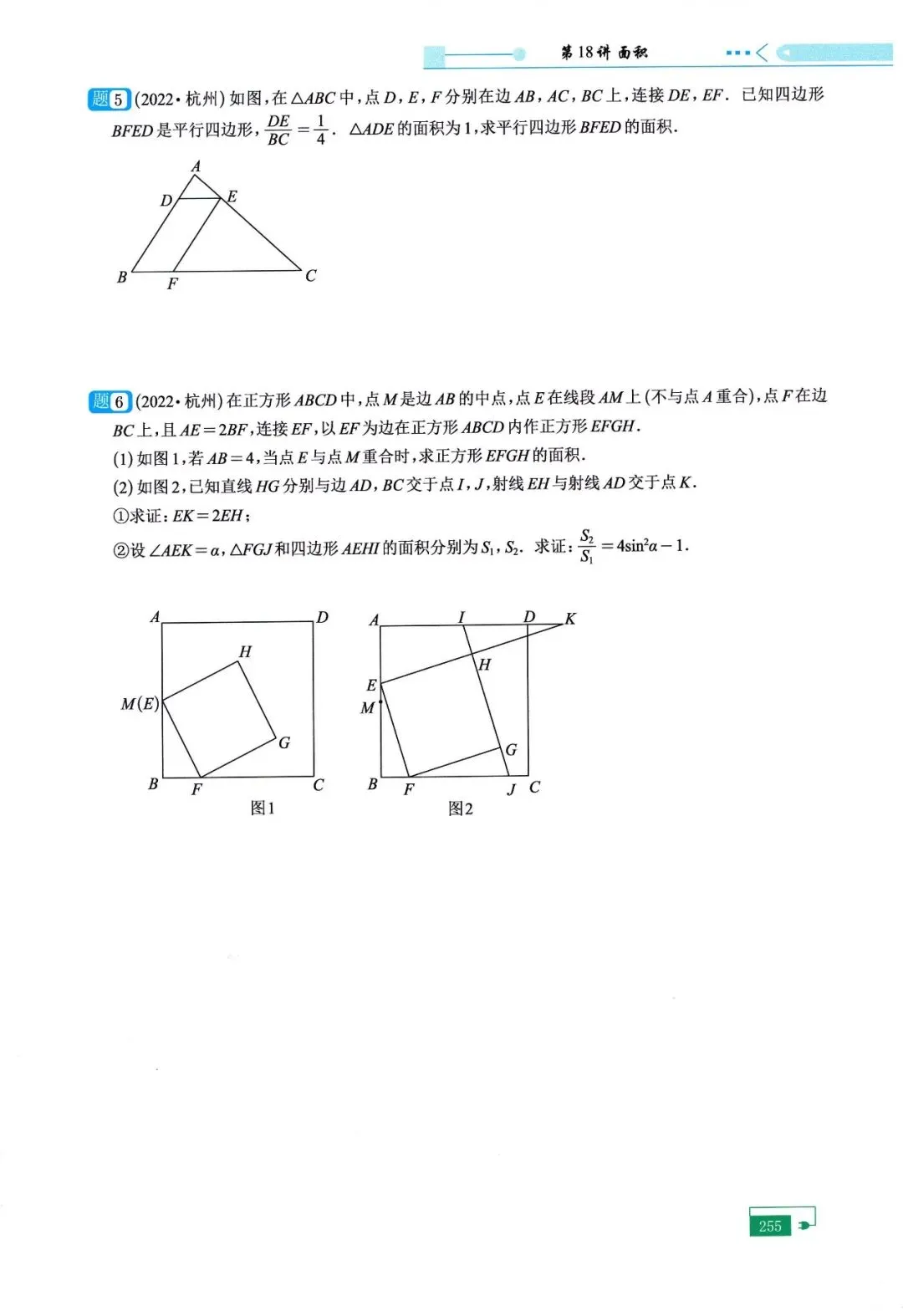 中考二轮20讲——最值、折叠、面积问题 第35张