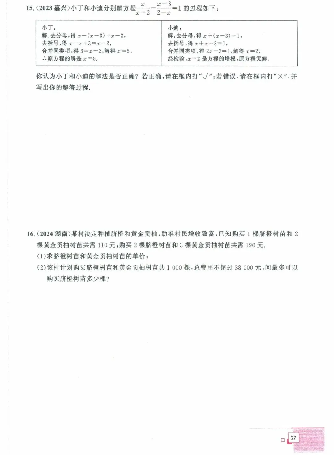 中考数学——40课时精练周周清(基础题) 第15张