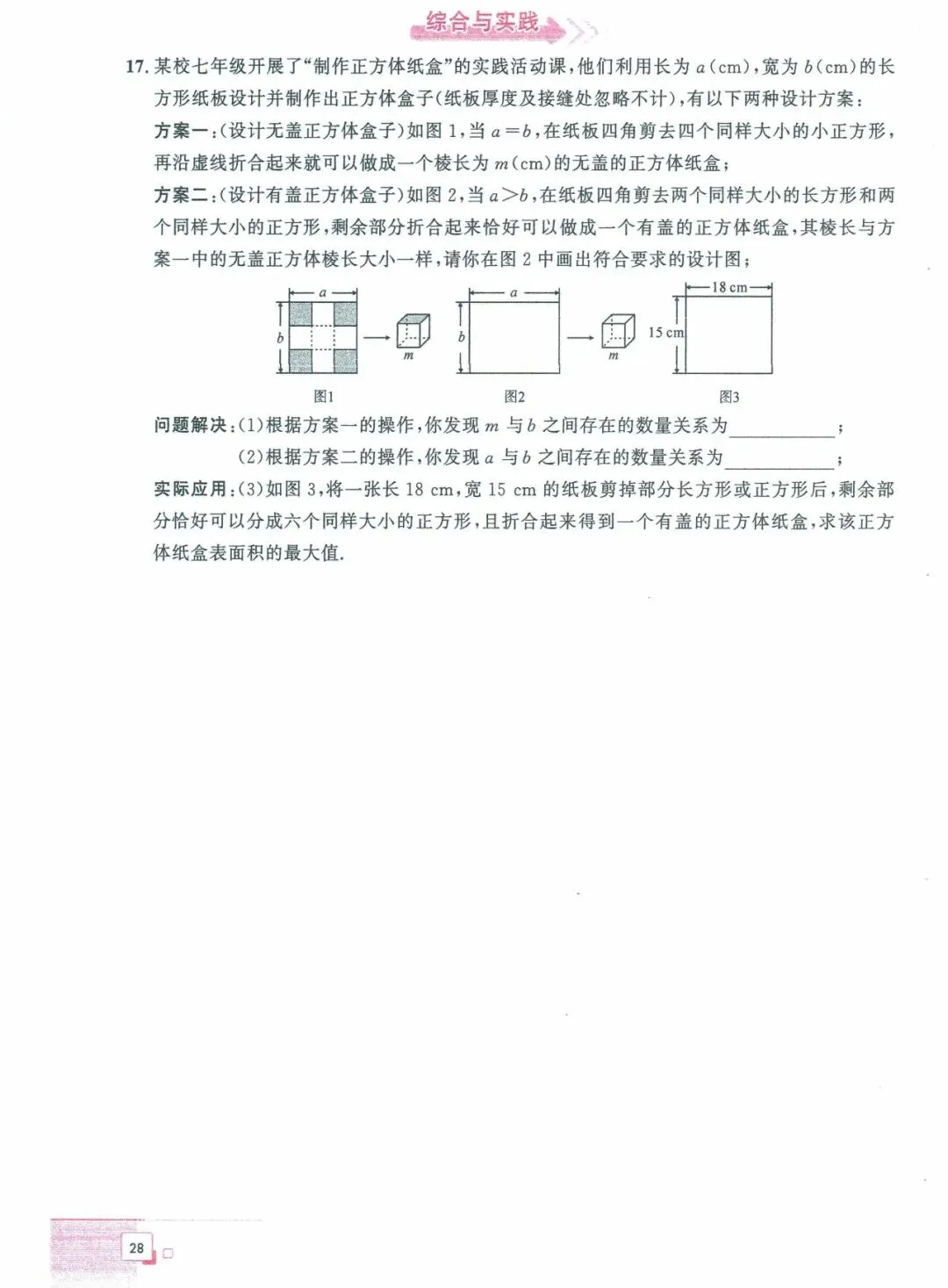 中考数学——40课时精练周周清(基础题) 第16张