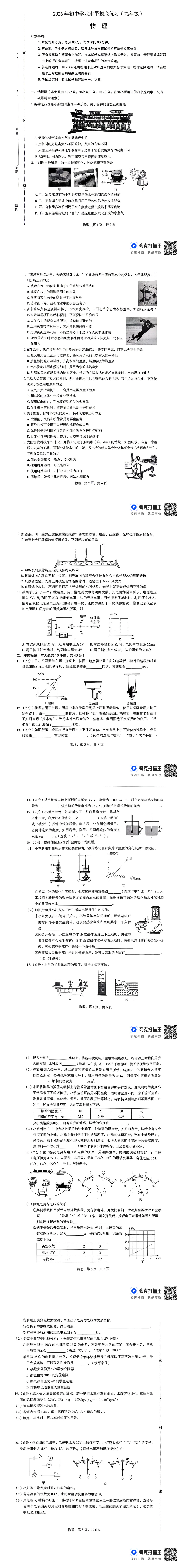 2026.3月正定一模物理试卷 第3张