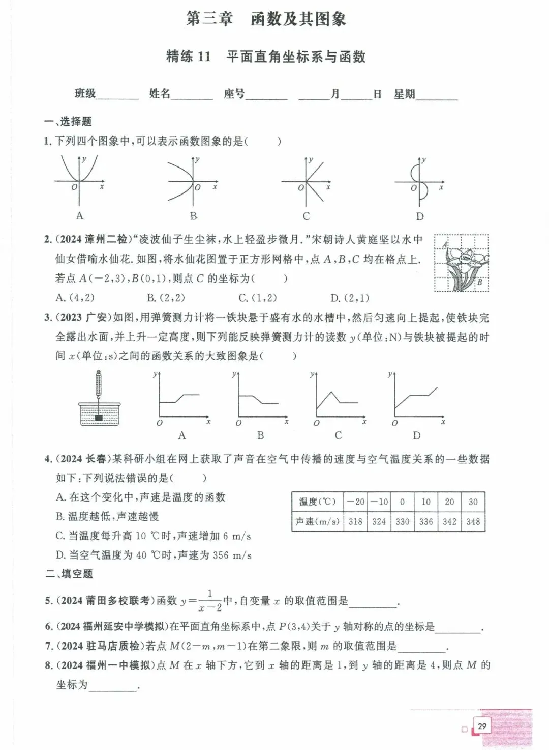 中考数学——40课时精练周周清(基础题) 第17张