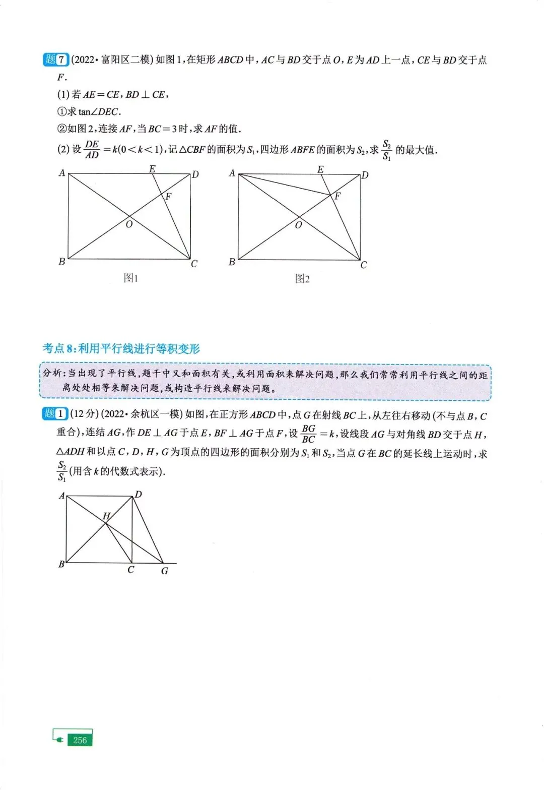 中考二轮20讲——最值、折叠、面积问题 第36张
