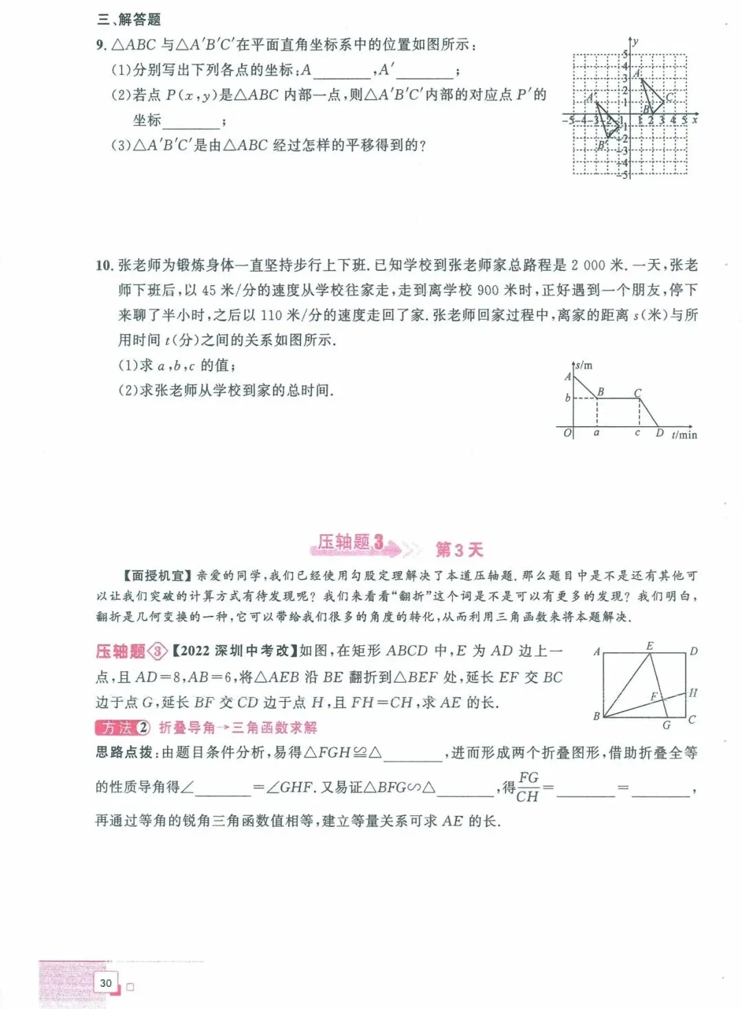 中考数学——40课时精练周周清(基础题) 第18张