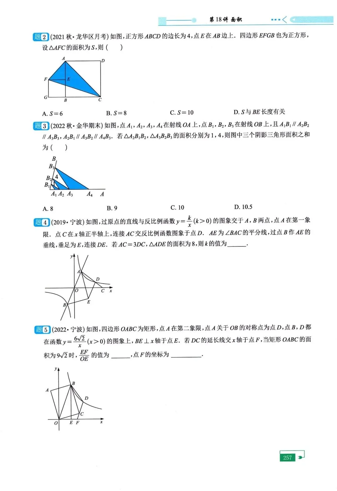 中考二轮20讲——最值、折叠、面积问题 第37张
