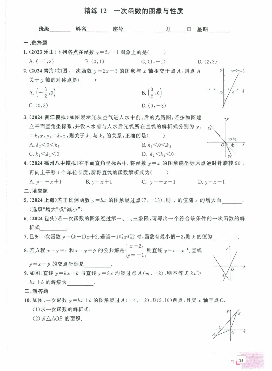 中考数学——40课时精练周周清(基础题) 第19张