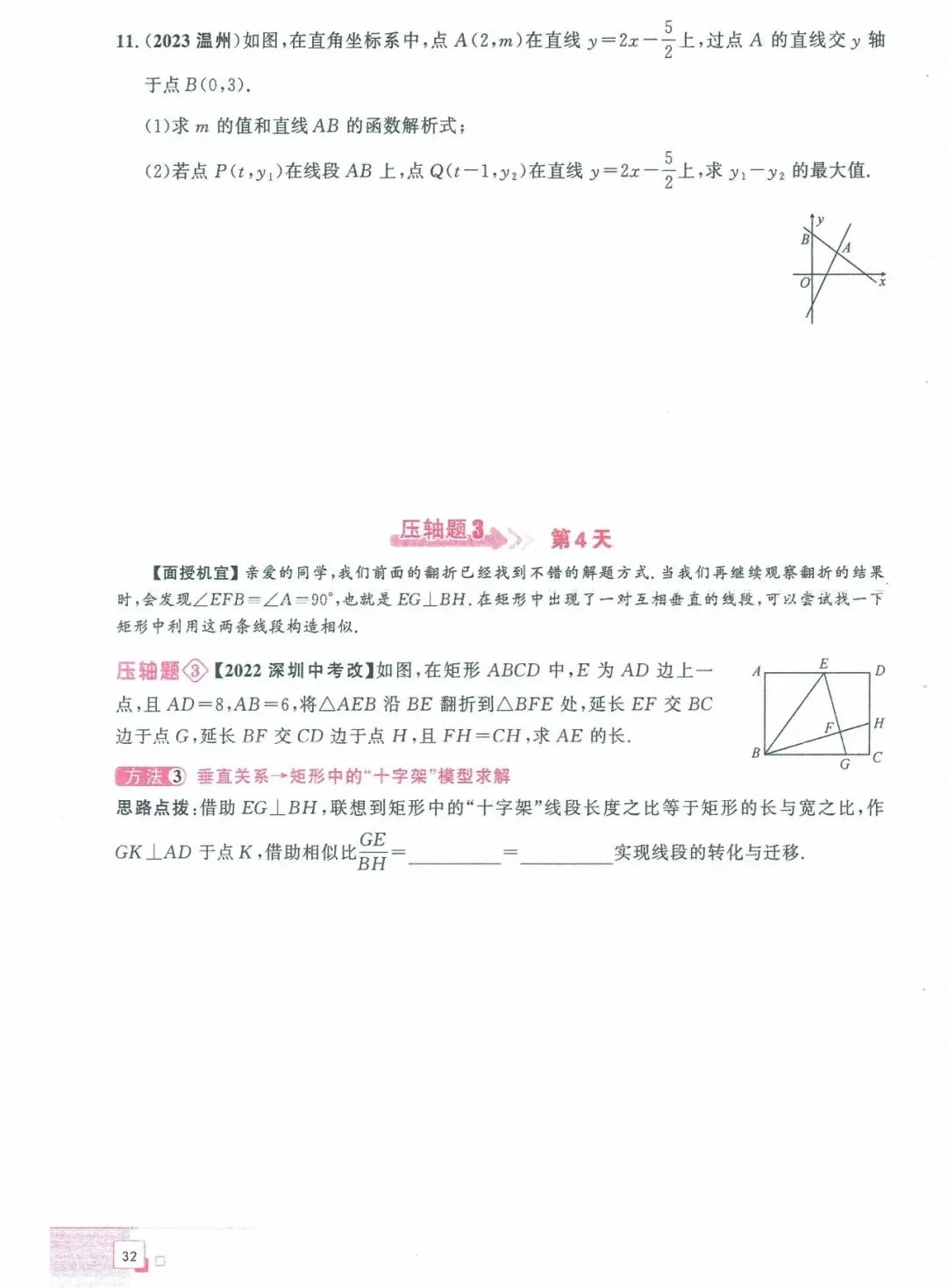 中考数学——40课时精练周周清(基础题) 第20张