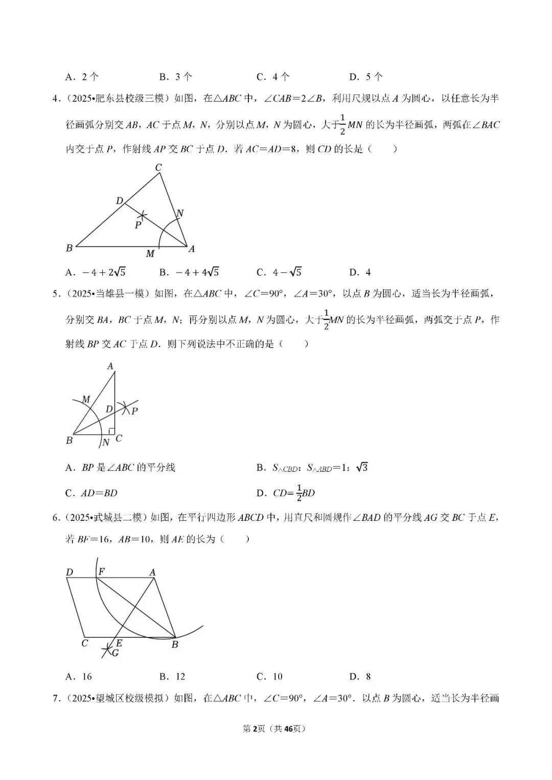 中考数学 常考考点《尺规作图》专项训练(含答案,可下载打印) 第2张