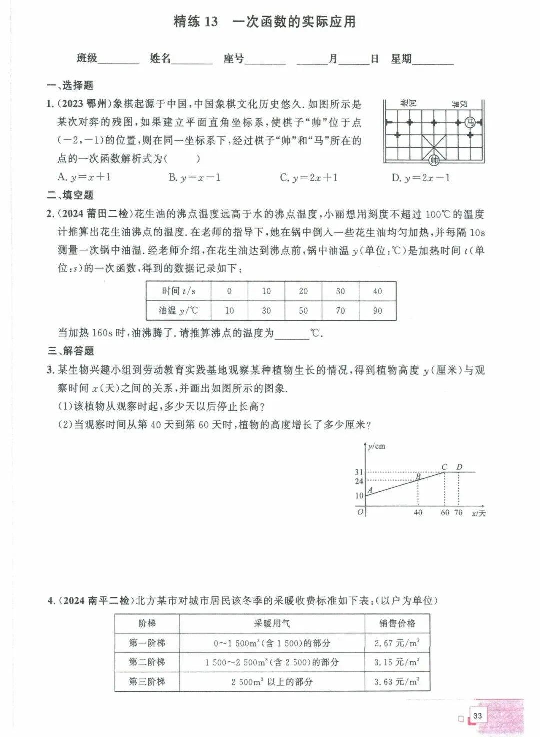 中考数学——40课时精练周周清(基础题) 第21张
