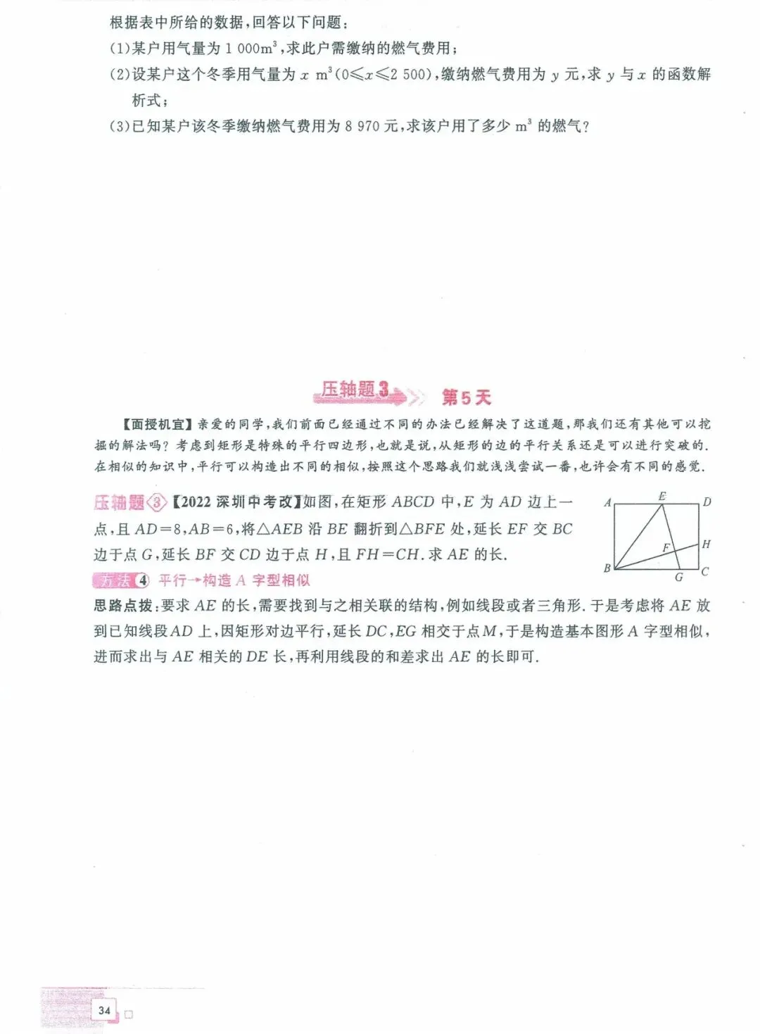 中考数学——40课时精练周周清(基础题) 第22张