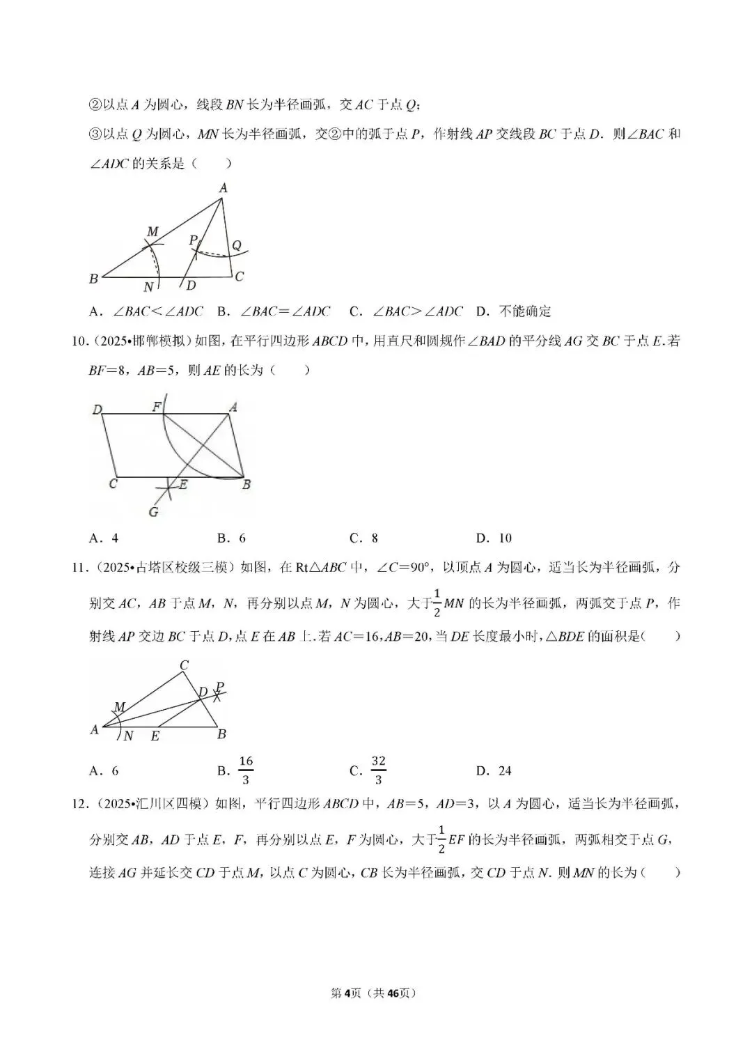 中考数学 常考考点《尺规作图》专项训练(含答案,可下载打印) 第4张