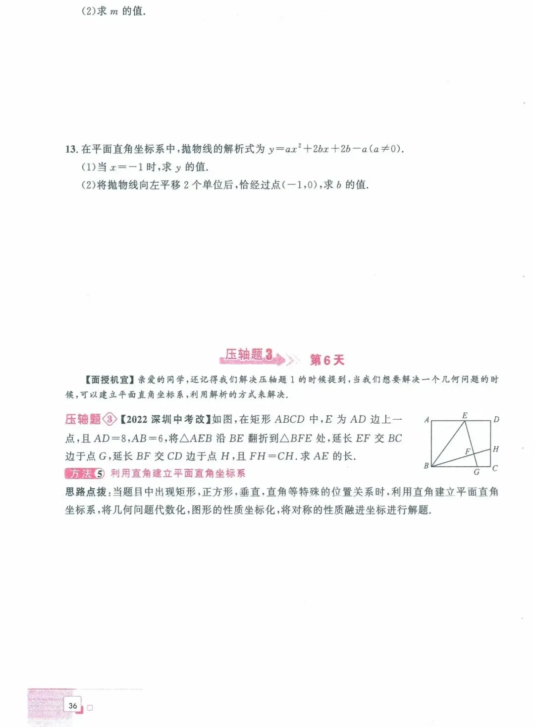 中考数学——40课时精练周周清(基础题) 第24张