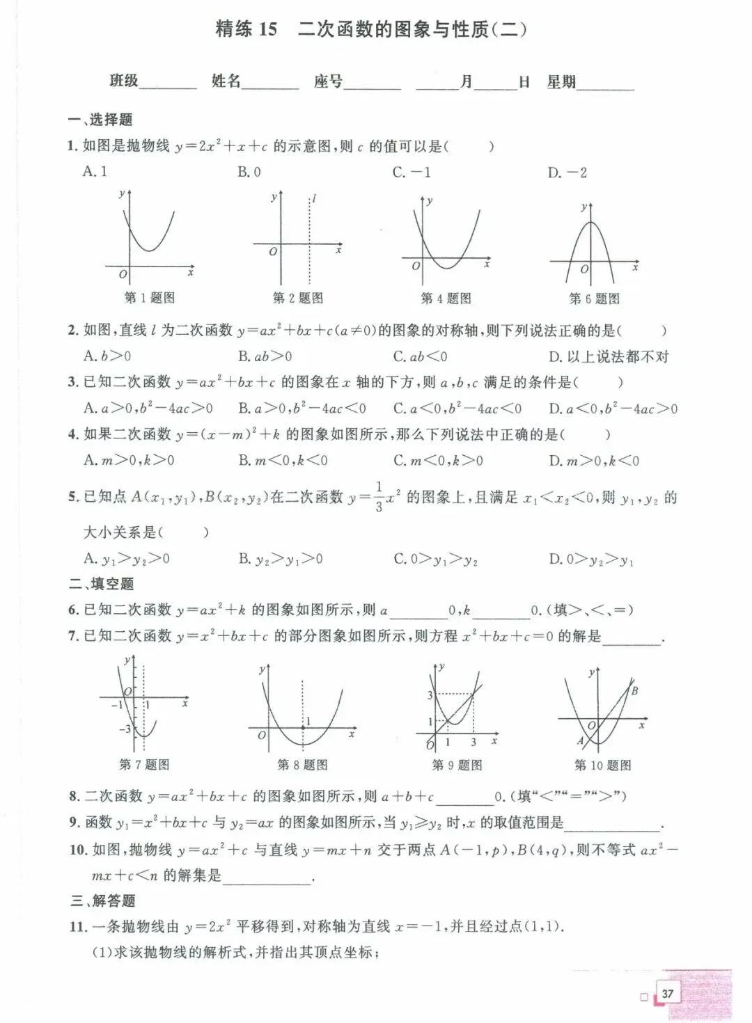 中考数学——40课时精练周周清(基础题) 第25张