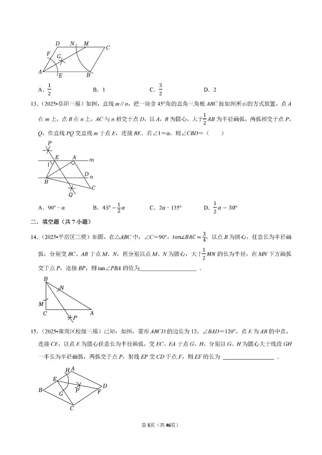 中考数学 常考考点《尺规作图》专项训练(含答案,可下载打印) 第5张