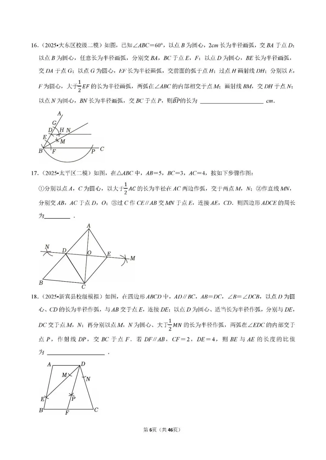 中考数学 常考考点《尺规作图》专项训练(含答案,可下载打印) 第6张