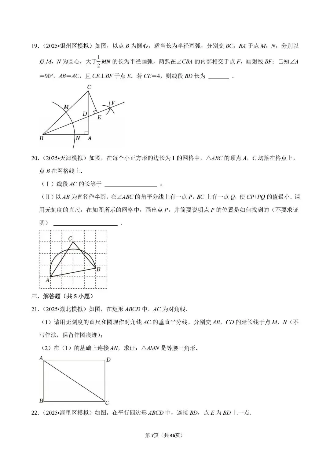 中考数学 常考考点《尺规作图》专项训练(含答案,可下载打印) 第7张
