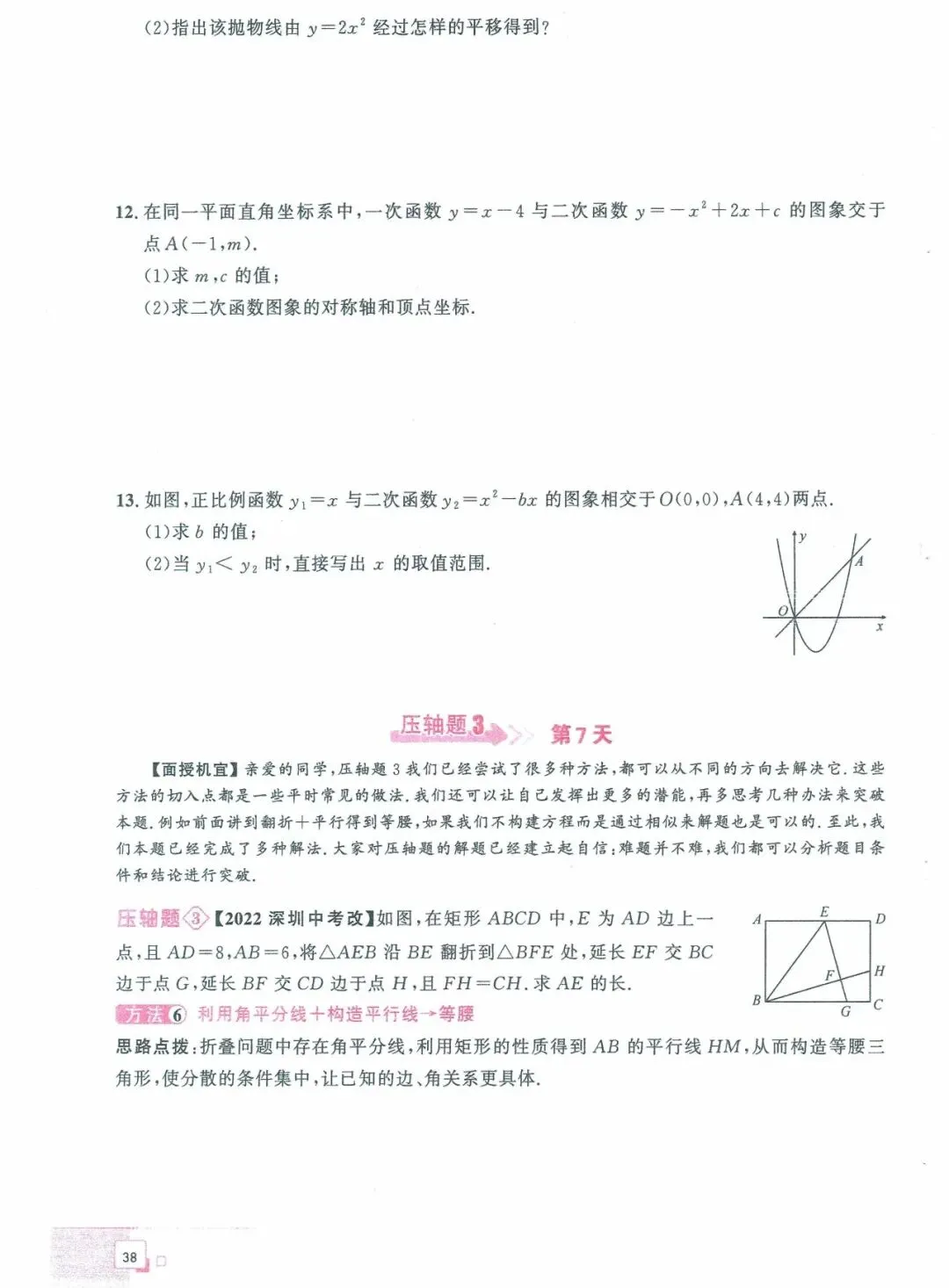 中考数学——40课时精练周周清(基础题) 第26张