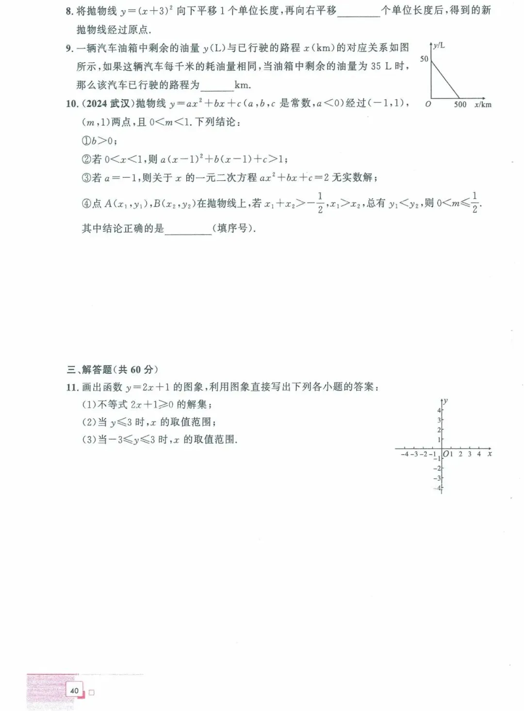 中考数学——40课时精练周周清(基础题) 第28张