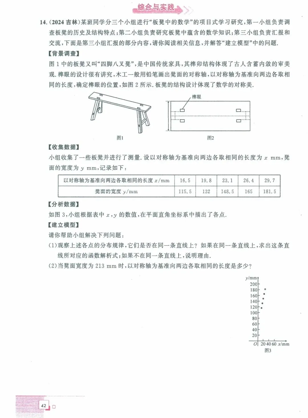中考数学——40课时精练周周清(基础题) 第30张