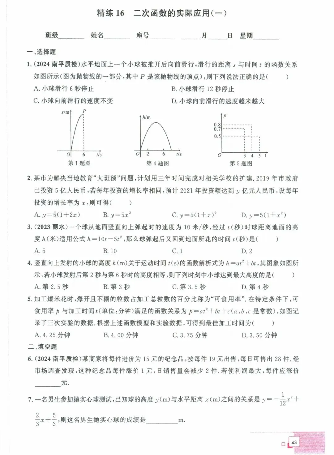 中考数学——40课时精练周周清(基础题) 第31张