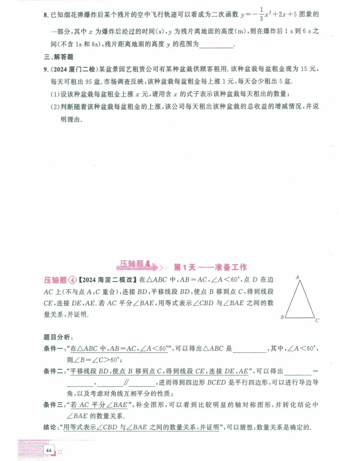 中考数学——40课时精练周周清(基础题) 第32张