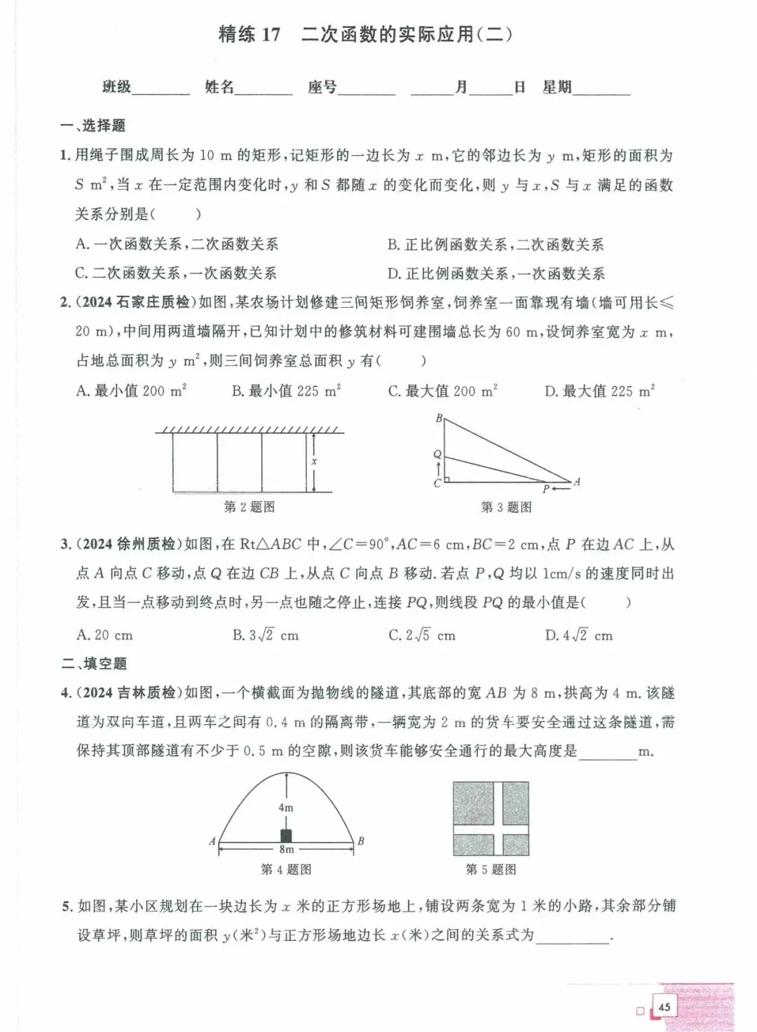 中考数学——40课时精练周周清(基础题) 第33张