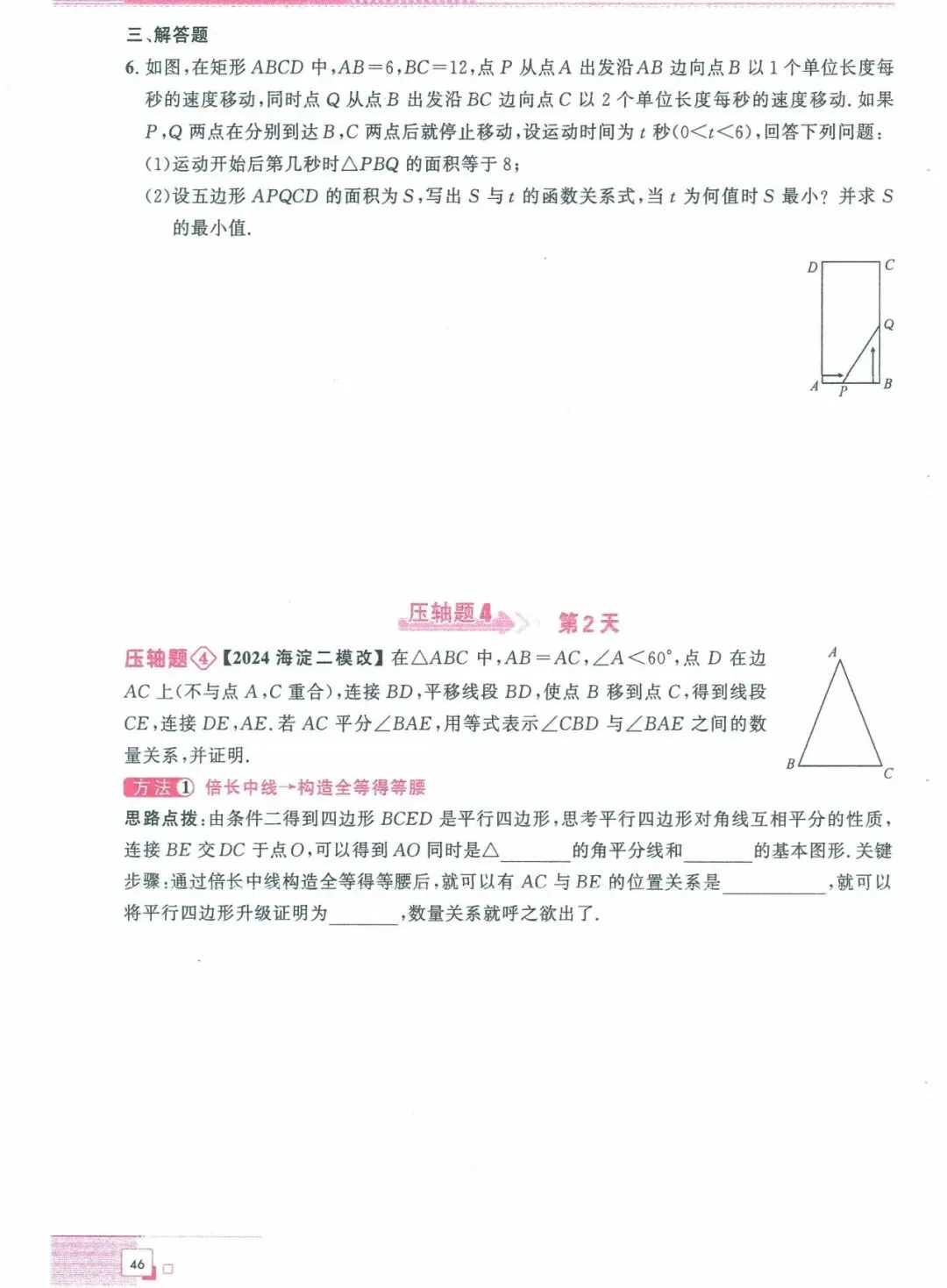 中考数学——40课时精练周周清(基础题) 第34张