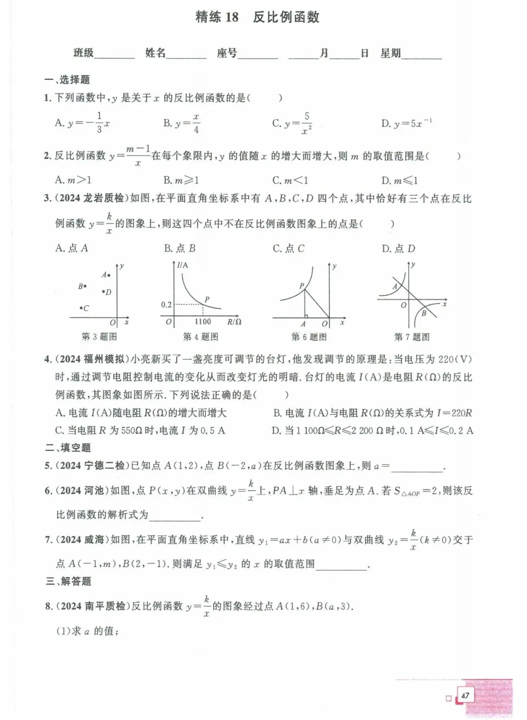 中考数学——40课时精练周周清(基础题) 第35张