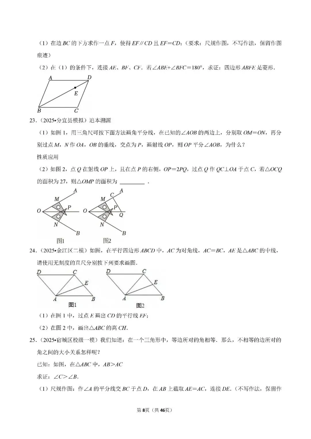 中考数学 常考考点《尺规作图》专项训练(含答案,可下载打印) 第8张