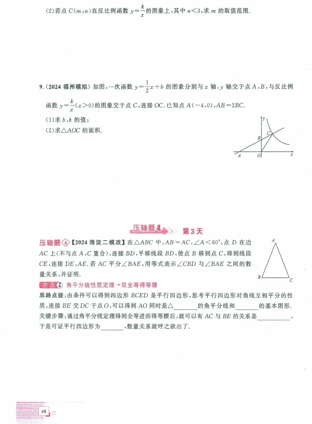 中考数学——40课时精练周周清(基础题) 第36张