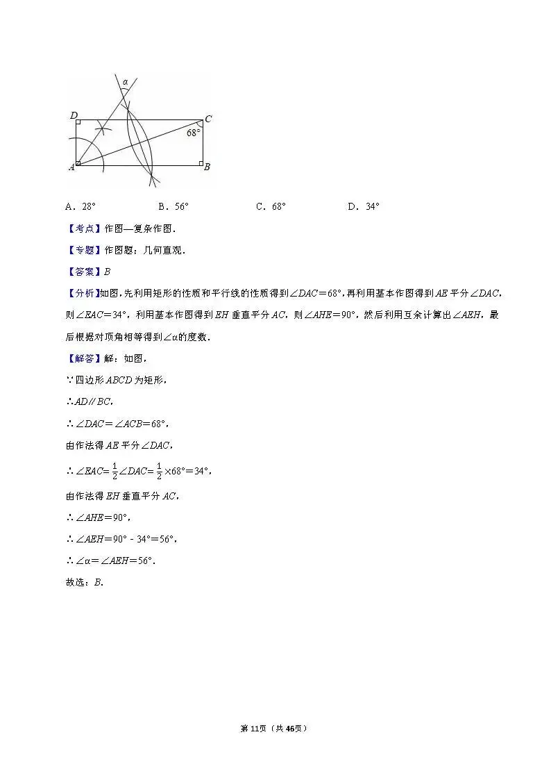 中考数学 常考考点《尺规作图》专项训练(含答案,可下载打印) 第10张